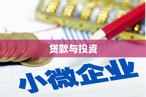 长泰贷款与投资